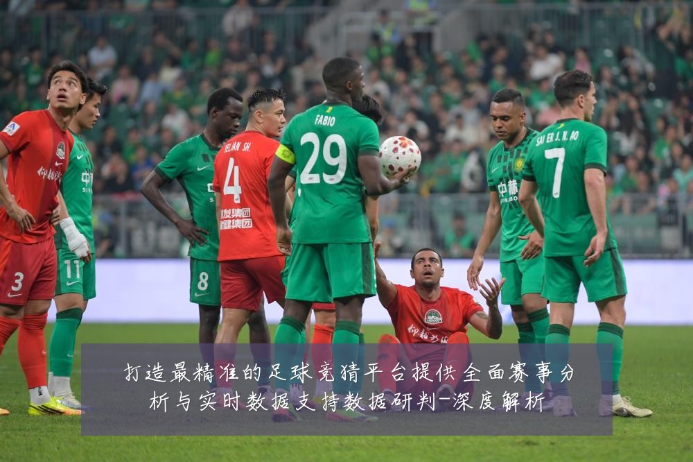 打造最精准的足球竞猜平台提供全面赛事分析与实时数据支持数据研判-深度解析